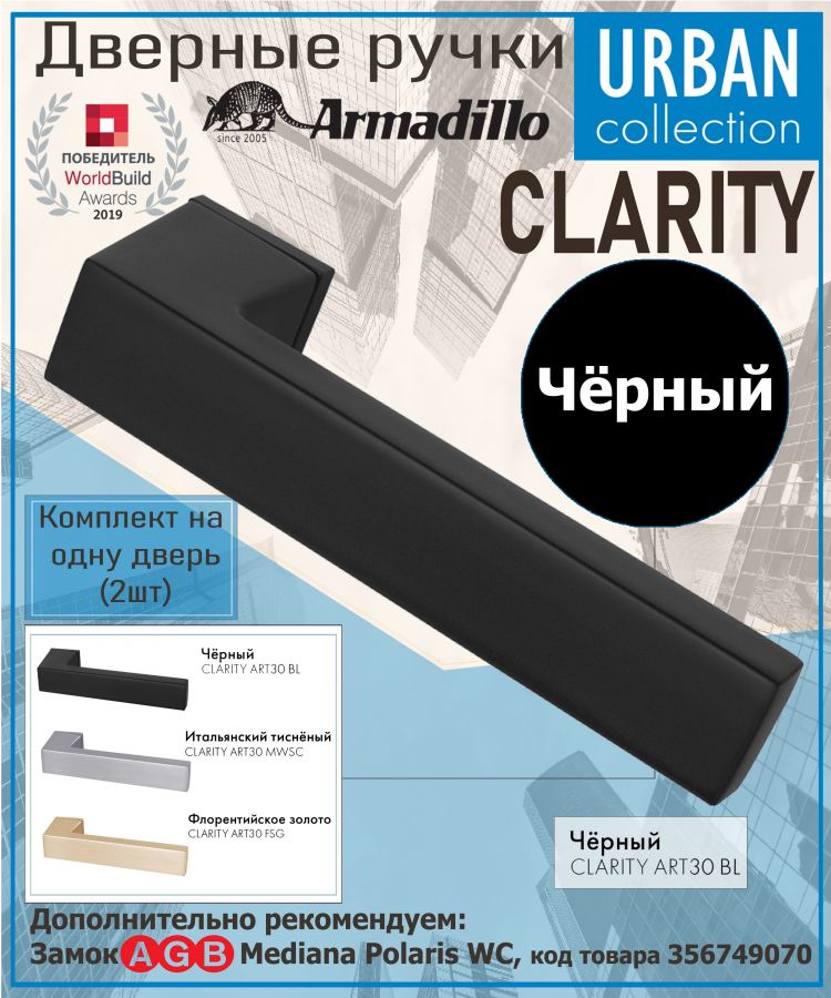 Ручка Armadillo (Армадилло) раздельная K.ART30.CLARITY BL-26 черный