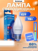 Лампа светодиодная С37-7W-4000K-E27, KRONUS