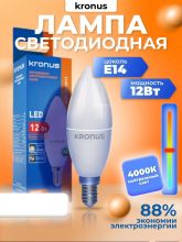 Лампа светодиодная С37-12W-4000K-E14, KRONUS