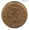 Эстония 50 сентов 1992