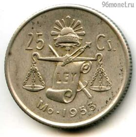 Мексика 25 сентаво 1953
