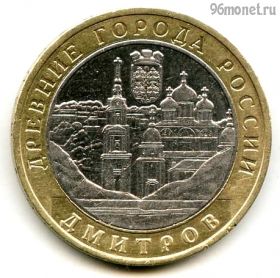 10 рублей 2004 ммд Дмитров