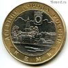 10 рублей 2004 спмд Кемь