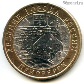 10 рублей 2008 спмд Приозерск