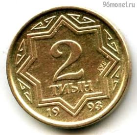 Казахстан 2 тиына 1993