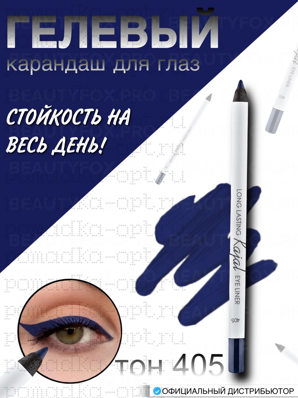 LAMEL Карандаш стойкий гелевый для макияжа глаз 405