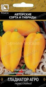 Перец сладкий Гладиатор Агро, 0,25 г (Поиск)