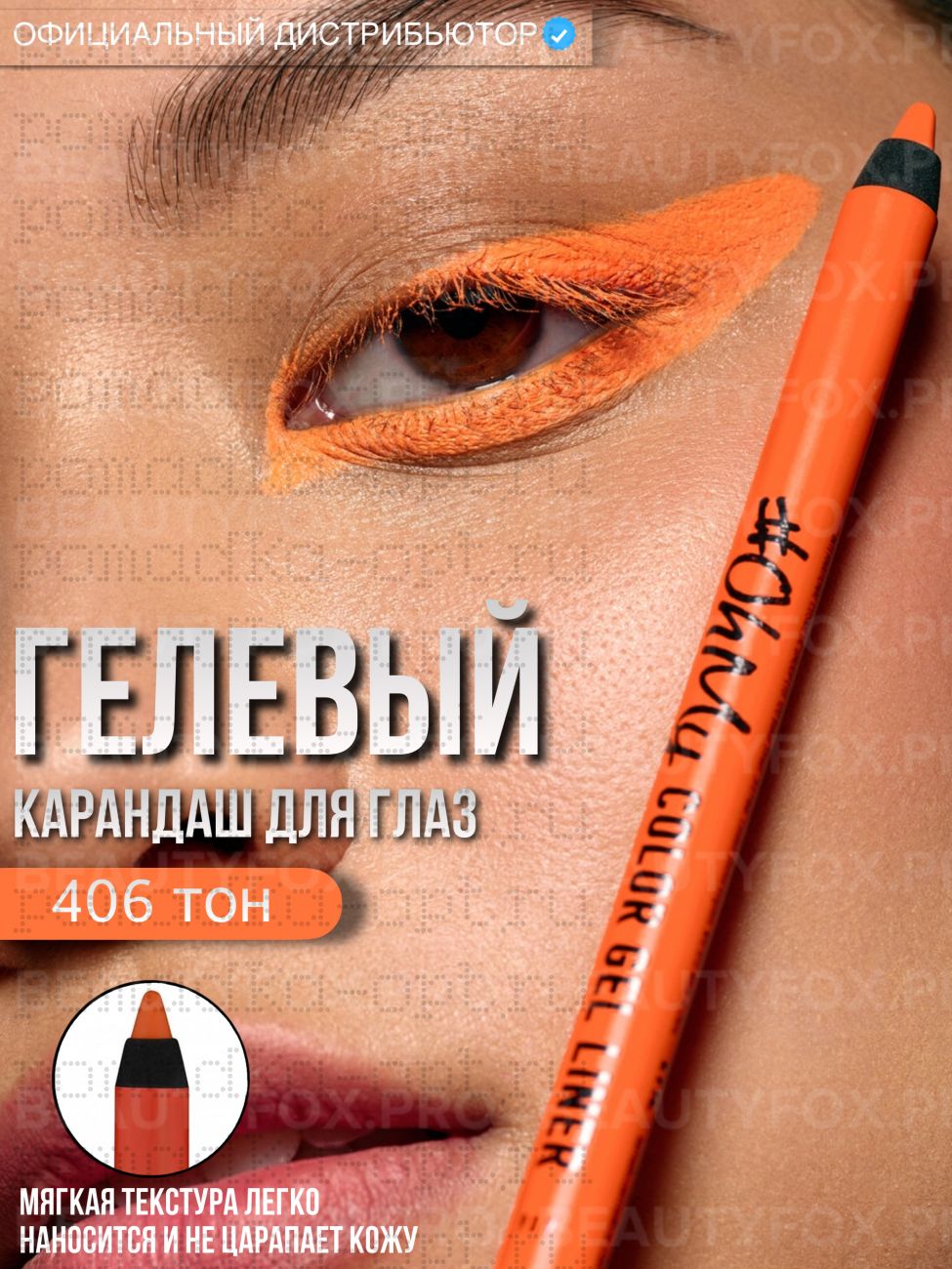 LAMEL Карандаш для глаз гелевый Lamel Professional стойкий - Oh My Color Gel Eye Liner, тон 406
