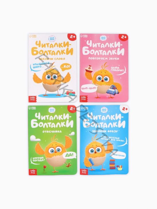 Набор картонных книг «Стихи-болтушки. ЦЫП-ЦЫП», 4 шт. по 10 стр., А5
