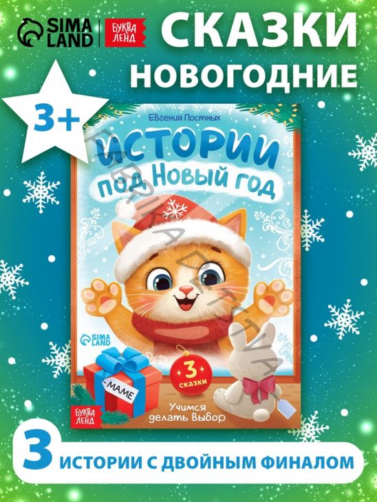 Книга «Истории под Новый Год», 16 стр.