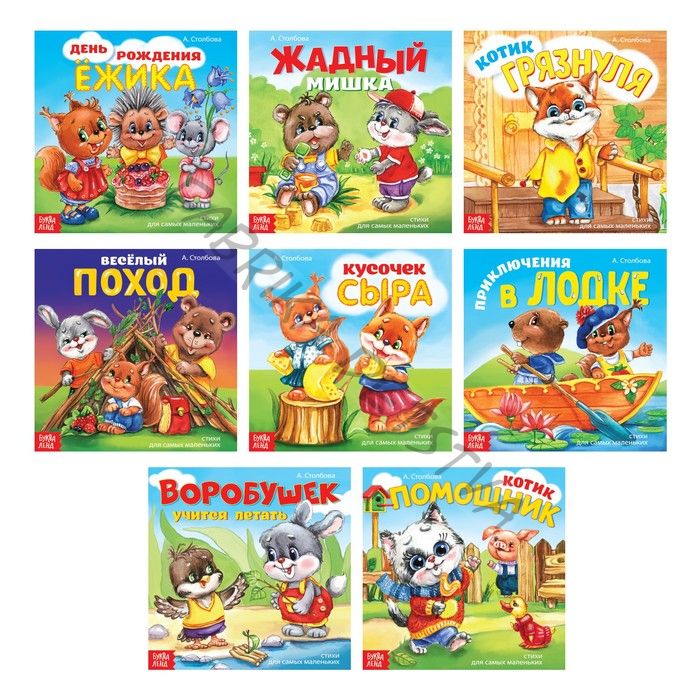 Сказки в стихах набор, 8 шт. по 12 стр.