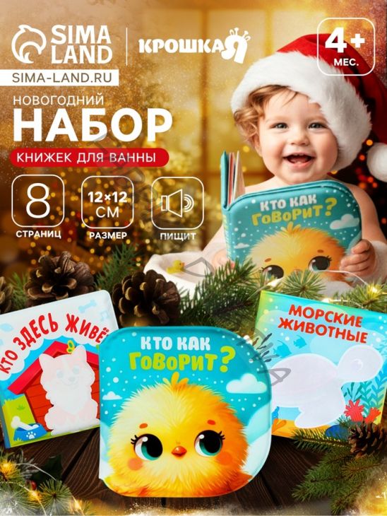 Новогодний набор книжек-игрушек для ванны «В мире животных», водная раскраска, 3 шт., 12x12 см, Крошка Я