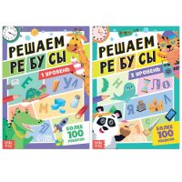 Набор книг «Решаем ребусы», 1 и 2 уровень, по 16 стр.