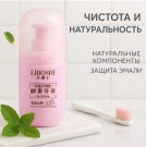 Зубная паста с защитной эссенцией Liboshi Enzime Oral Care, 220ml