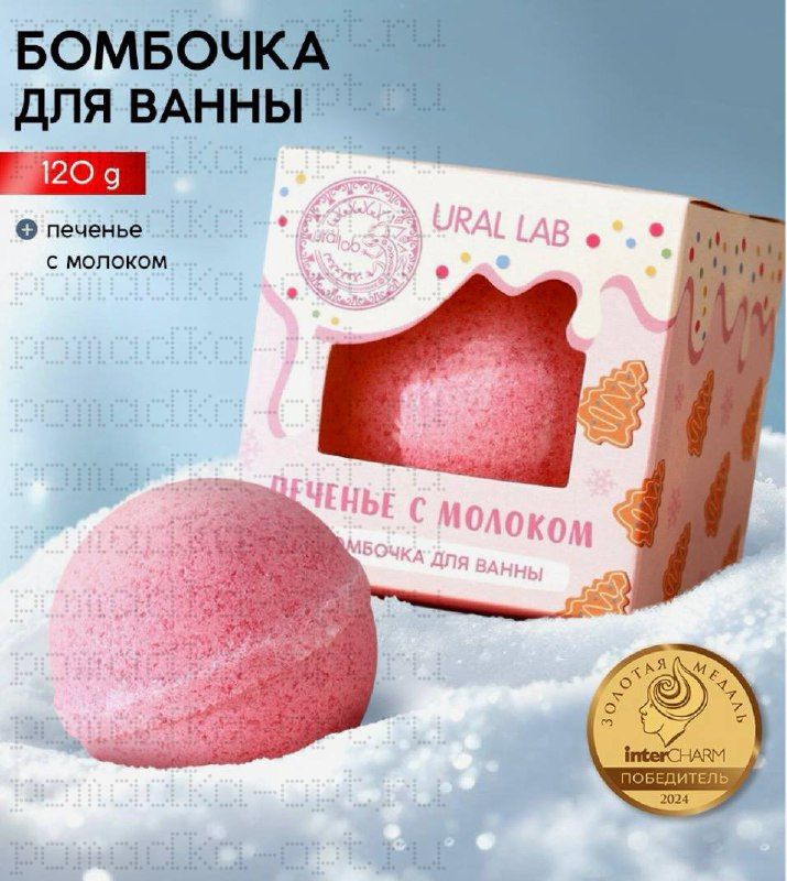 Бомбочка для ванны, 120 г, аромат печенья с молоком,
