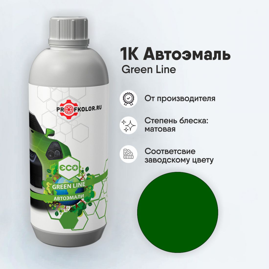 Код краски по заводскому номеру на Pantone - 356c. Наименование краски - Pantone 356C Green