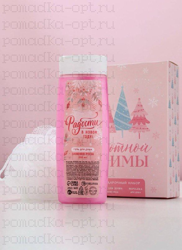 Новогодний подарочный набор косметики «Уютной зимы», гель для душа 250 мл и мочалка для тела,