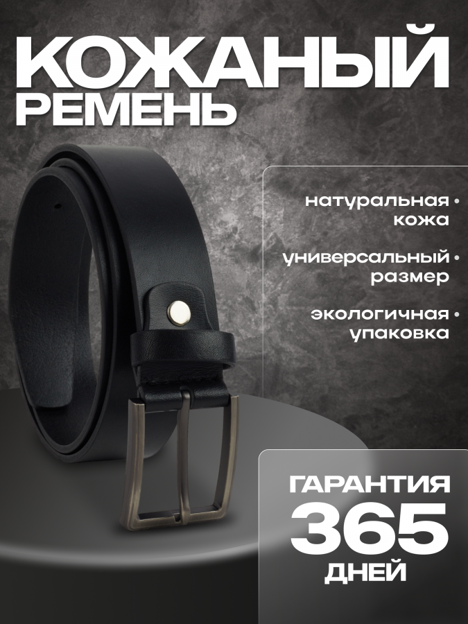 Ремень для брюк Conti Uomo 3091143 Black