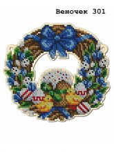 ВЕНОЧЕК_301 Картины бисером. Набор для вышивки бисером.