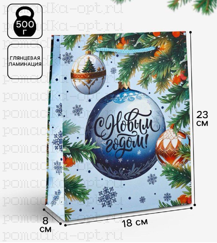 Пакет подарочный новогодний ламинированный «С Новым годом», MS 18×23×8 см