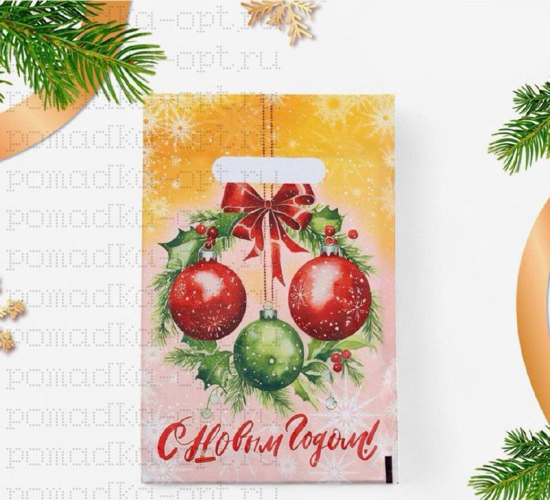 Пакет подарочный новогодний «Новогодние шарики», полиэтиленовый с вырубной ручкой, 20×30 см