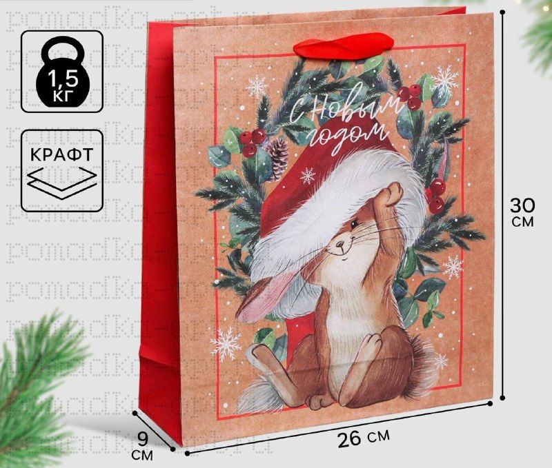 Пакет подарочный новогодний крафтовый «С Новым годом», M 26×30×9 см