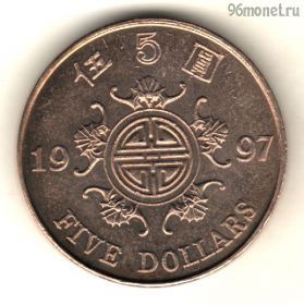 Гонконг 5 долларов 1997