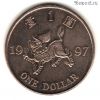 Гонконг 1 доллар 1997