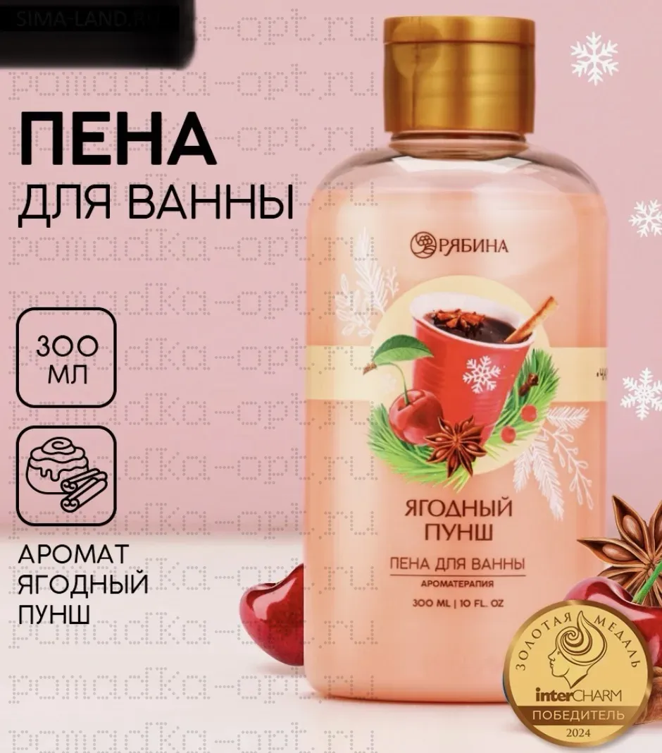 Пена для ванны, 300 мл, аромат ягодный пунш,