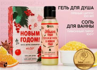 Новогодний подарочный набор косметики «С праздником»: гель для душа 100 мл и соль для ванны 100 г,