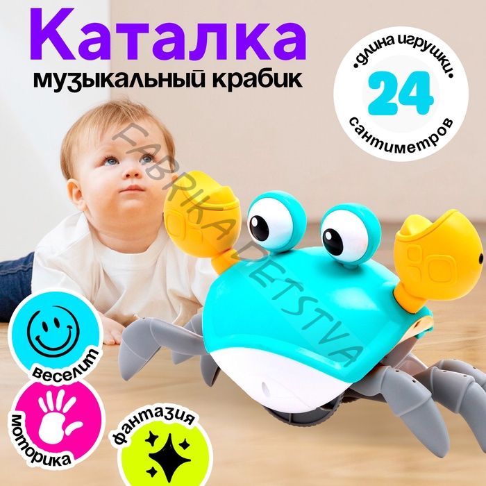 Каталка музыкальная «Краб», свет, звук, цвет бирюзовый