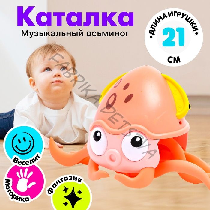 Каталка музыкальная «Осьминог», свет, звук, цвет оранжевый