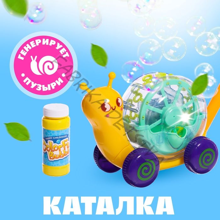 Каталка-генератор мыльных пузырей «Улитка», на палке