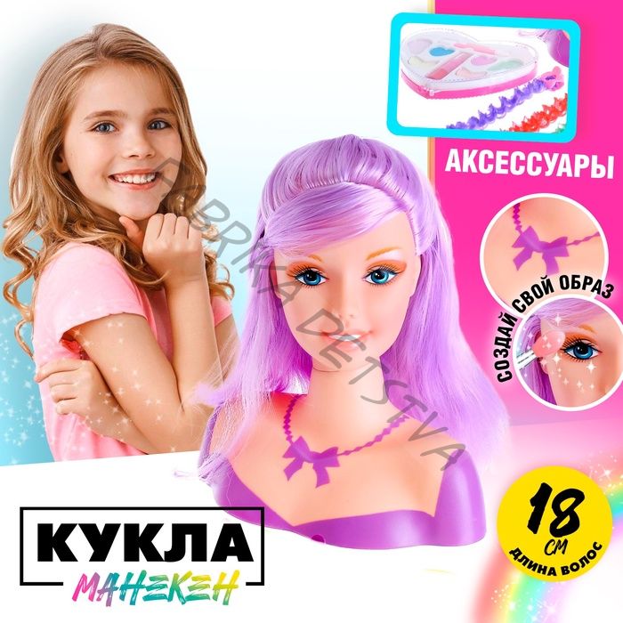 Кукла-манекен для создания причёсок «Мальвина» с аксессуарами