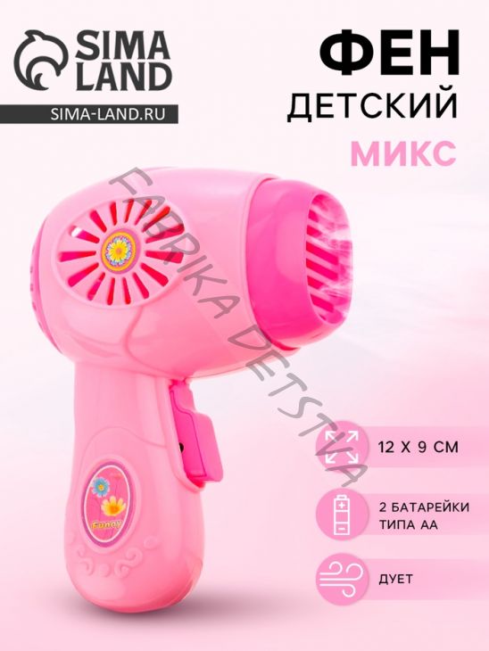 Бытовая техника «Фен», звук, работает от батареек, МИКС