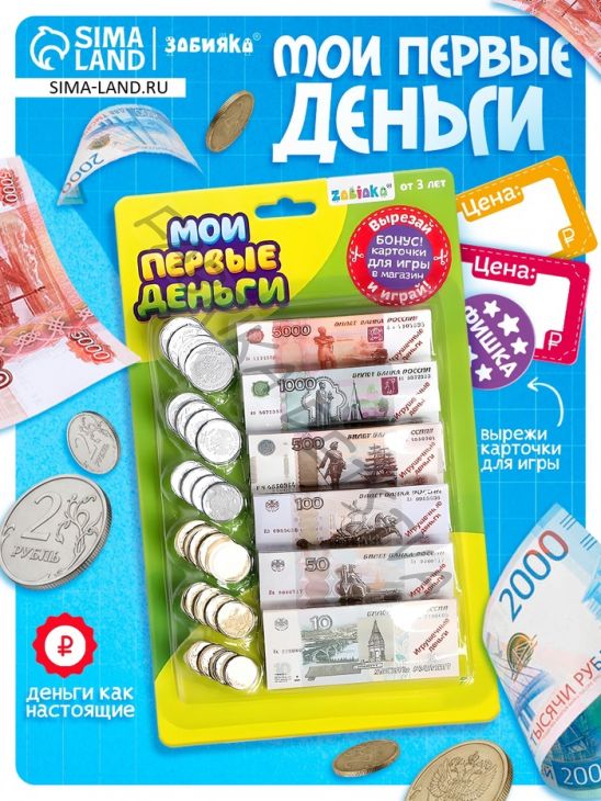 Игровой набор «Мои первые деньги»