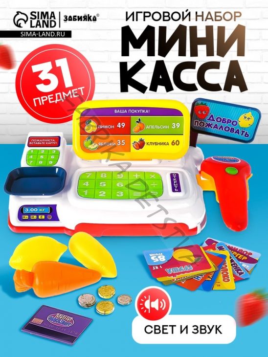 Игровой набор «Мини касса» с аксессуарами, световые и звуковые эффекты