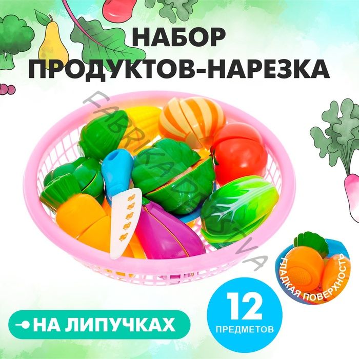 Набор продуктов - нарезка «Поварёнок», в корзинке, на липучках, 12 предметов, МИКС