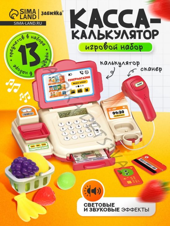 Касса калькулятор, детский игровой набор, свет и звук, 13 предметов