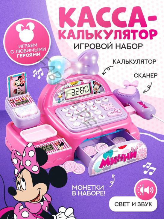 Касса-калькулятор, Минни Маус, свет