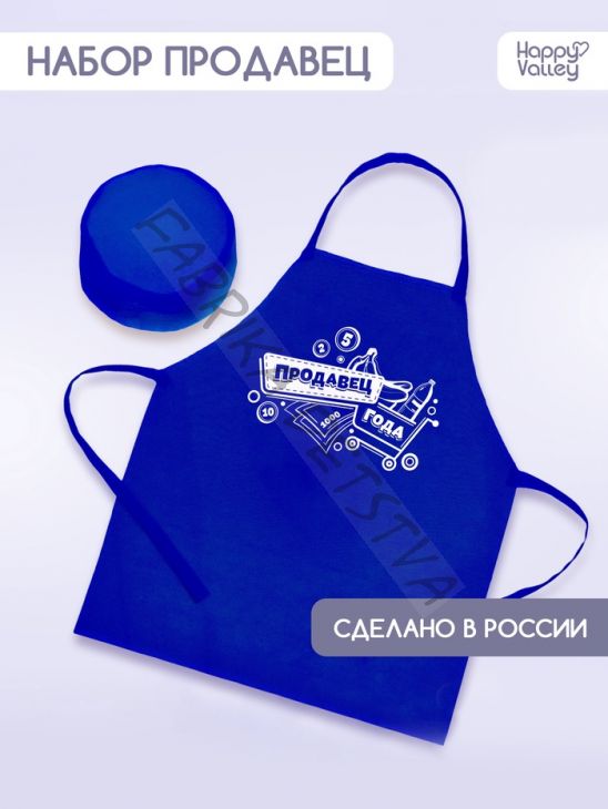 Фартук «Продавец»