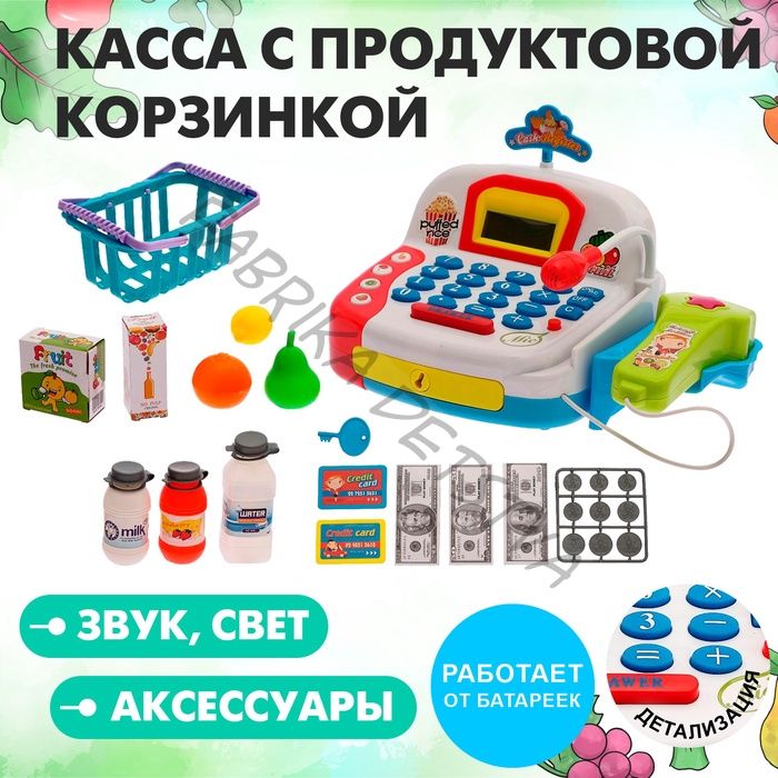 Игровой набор «Касса» с продуктовой корзинкой