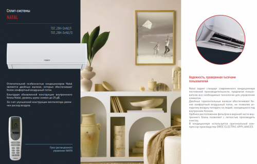 Кондиционер TOSOT NATAL NEW T28H-SnN2/I/T28H-SnN2/O