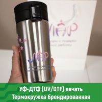 Печать на термокружке