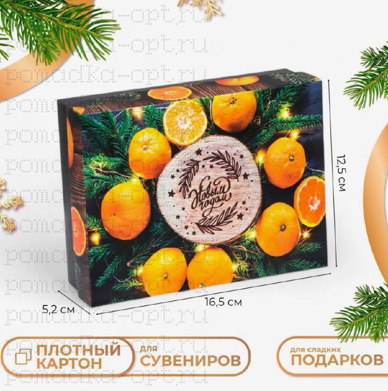 Коробка подарочная новогодняя складная «С Новым годом», 16.5×12.5×5 см
