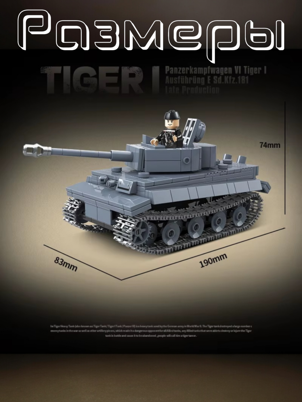 Конструктор танк Tiger с фигурками