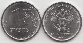 Россия 1 рубль 2024 год ММД UNC