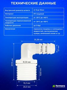 Штуцер угловой 1/2" НР - 10мм ёлочка