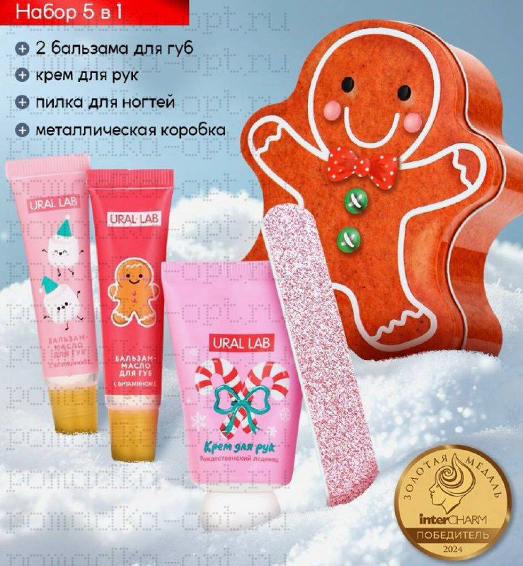 Новогодний подарочный набор косметики: крем для рук, бальзам для губ, пилочка для ногтей,