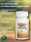 Вридхивадика (Вридхивадхика) Вати 80 таб,Байдьянатх